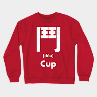 Cup Chinese Character (Radical 68) Crewneck Sweatshirt